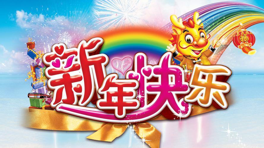 關(guān)于2024年春節(jié)放假的通知