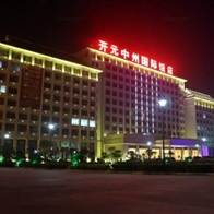 中州國際飯店冷庫