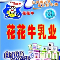 花花牛乳業(yè)保鮮庫